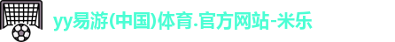 yy易游